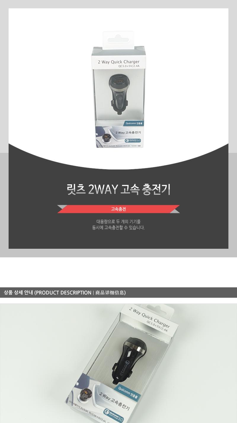 릿츠-2WAY고속충전기 충전기 차량용충전기 자동차충전기 스마트폰충전기 핸드폰충전기 휴대폰충전기 차량스마트폰충전기 차량핸드폰충전기 차량휴대폰충전기 자동차스마트폰충전기