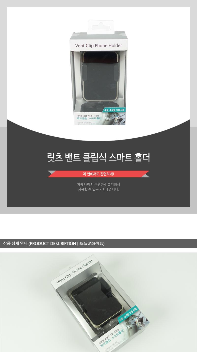 릿츠-밴트클립식스마트홀더 거치대 차량거치대 자동차거치대 스마트폰거치대 휴대폰거치대 핸드폰거치대 차량폰거치대 자동차폰거치대 차량스마트폰거치대 자동차스마트폰거치대