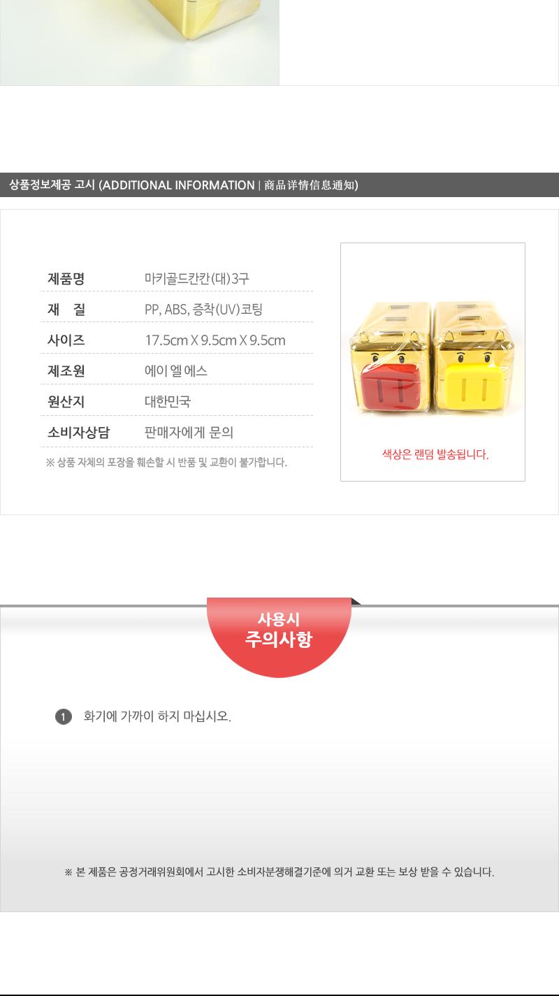 마키골드칸칸저금통(대)3구 저금통 동전저금통 보관저금통 현금저금통 금고 금고저금통 돈모으기 동전보관함 현금보관함 동전보관통