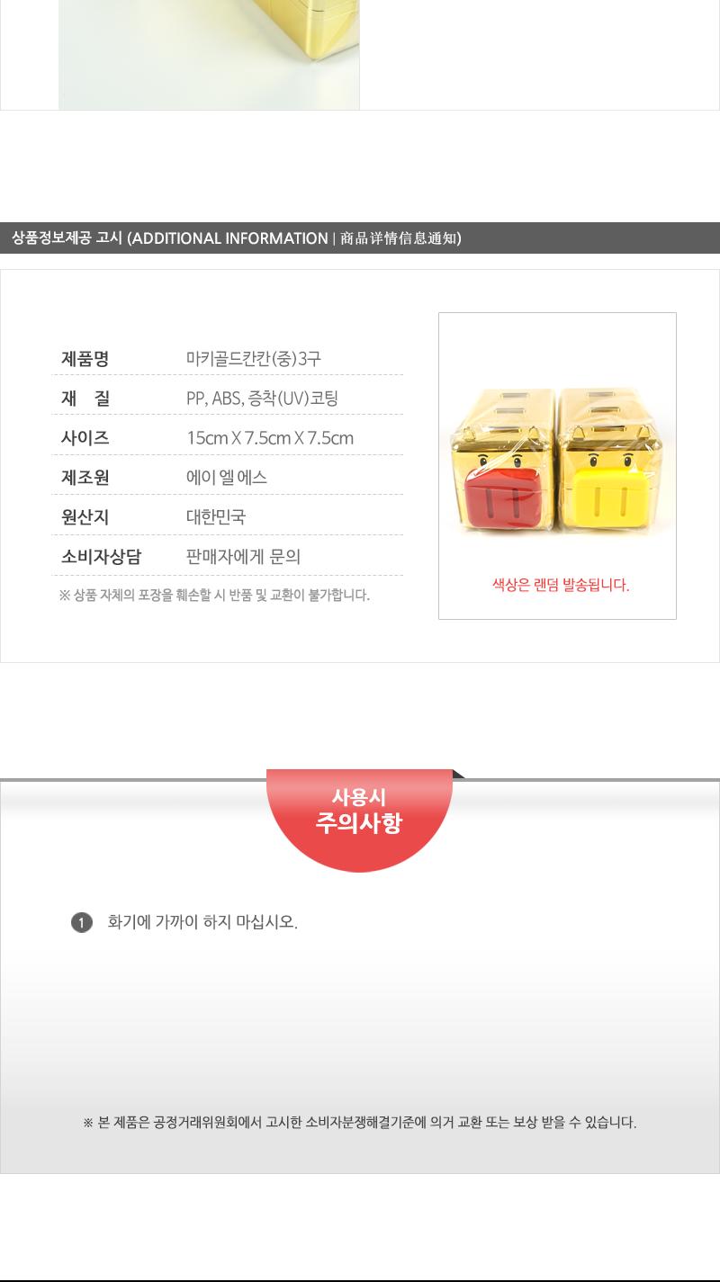 마키골드칸칸저금통(중)3구 저금통 동전저금통 보관저금통 현금저금통 금고 금고저금통 돈모으기 동전보관함 현금보관함 동전보관통