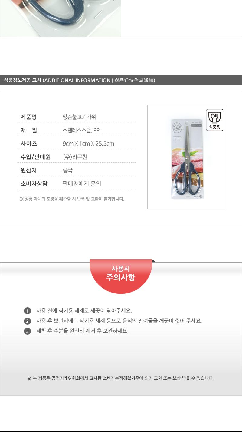 라쿠친-양손불고기가위 요리가위 양손가위 부엌가위 양손불고기가위 조리가위 다용도주방가위 식품용가위 다용도가위 조리기구 주방가위 음식가위