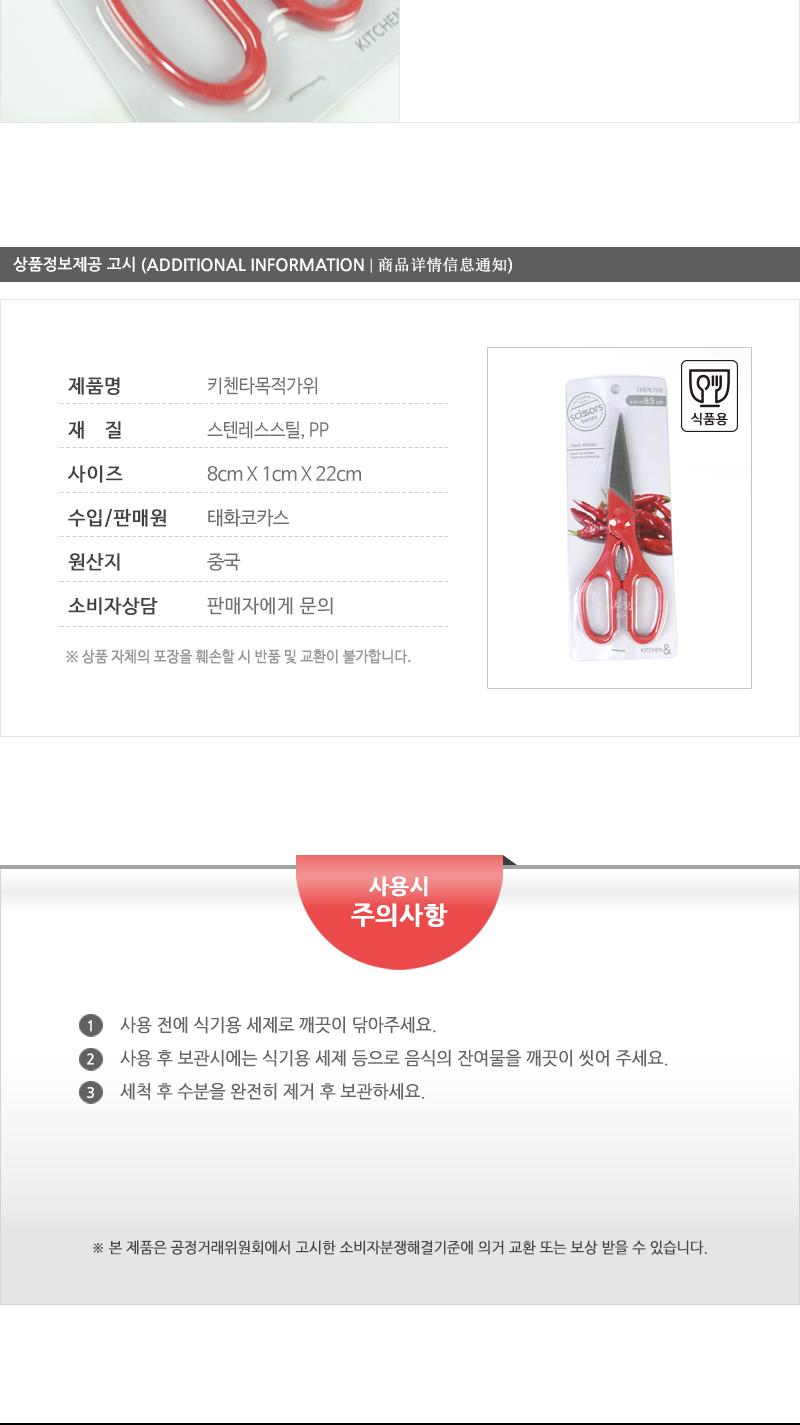 라쿠친-키첸다목적가위 요리가위 고급가위 부엌가위 고급주방가위 조리가위 다용도주방가위 식품용가위 다용도가위 다목적가위 주방가위 음식가위