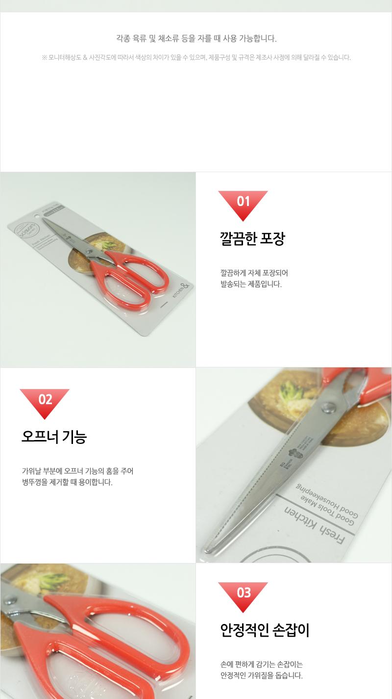 라쿠친-키첸만능가위 요리가위 고급가위 부엌가위 고급주방가위 조리가위 다용도주방가위 식품용가위 다용도가위 만능가위 주방가위 음식가위