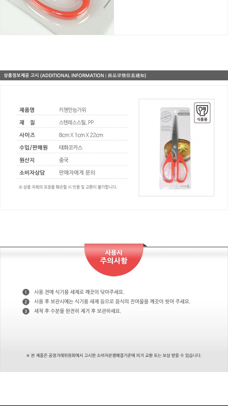 라쿠친-키첸만능가위 요리가위 고급가위 부엌가위 고급주방가위 조리가위 다용도주방가위 식품용가위 다용도가위 만능가위 주방가위 음식가위