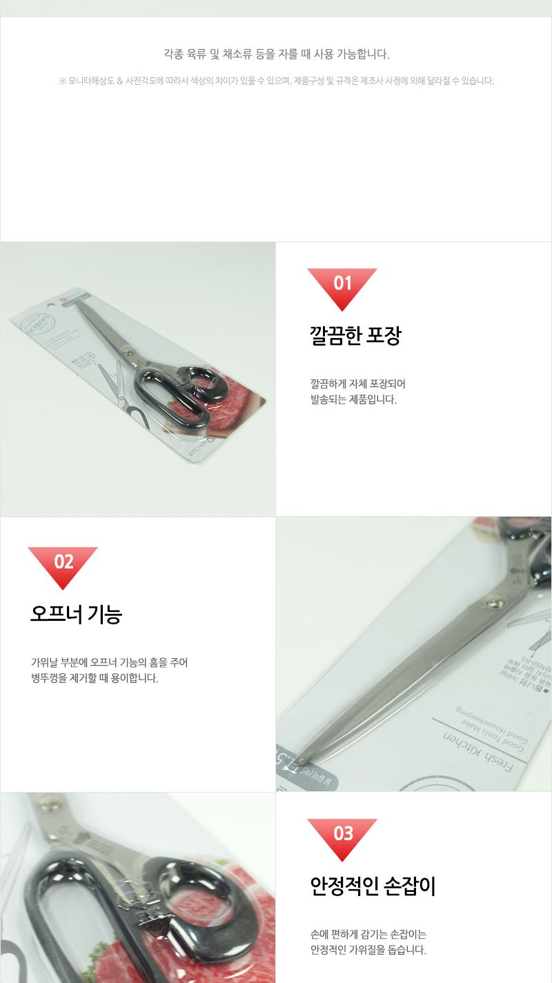 라쿠친-키첸신갈비가위 요리가위 고급가위 부엌가위 고급주방가위 조리가위 다용도주방가위 식품용가위 다용도가위 갈비가위 주방가위 음식가위