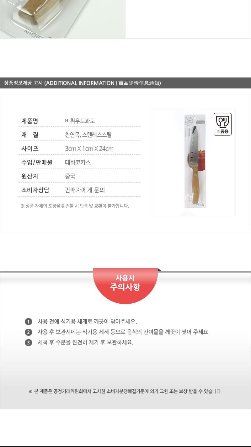 라쿠친-로사비취우드과도 칼 과도 주방용칼 주방용과도 주방칼 과일칼 과일용칼 부엌칼 과일깎는칼 우드과도