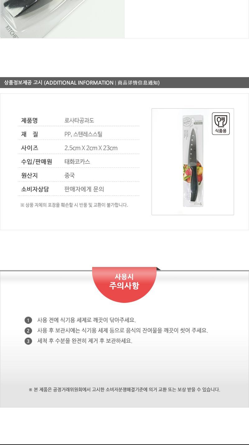 라쿠친-로사타공과도 칼 과도 주방용칼 주방용과도 주방칼 과일칼 과일용칼 부엌칼 과일깎는칼 타공과도