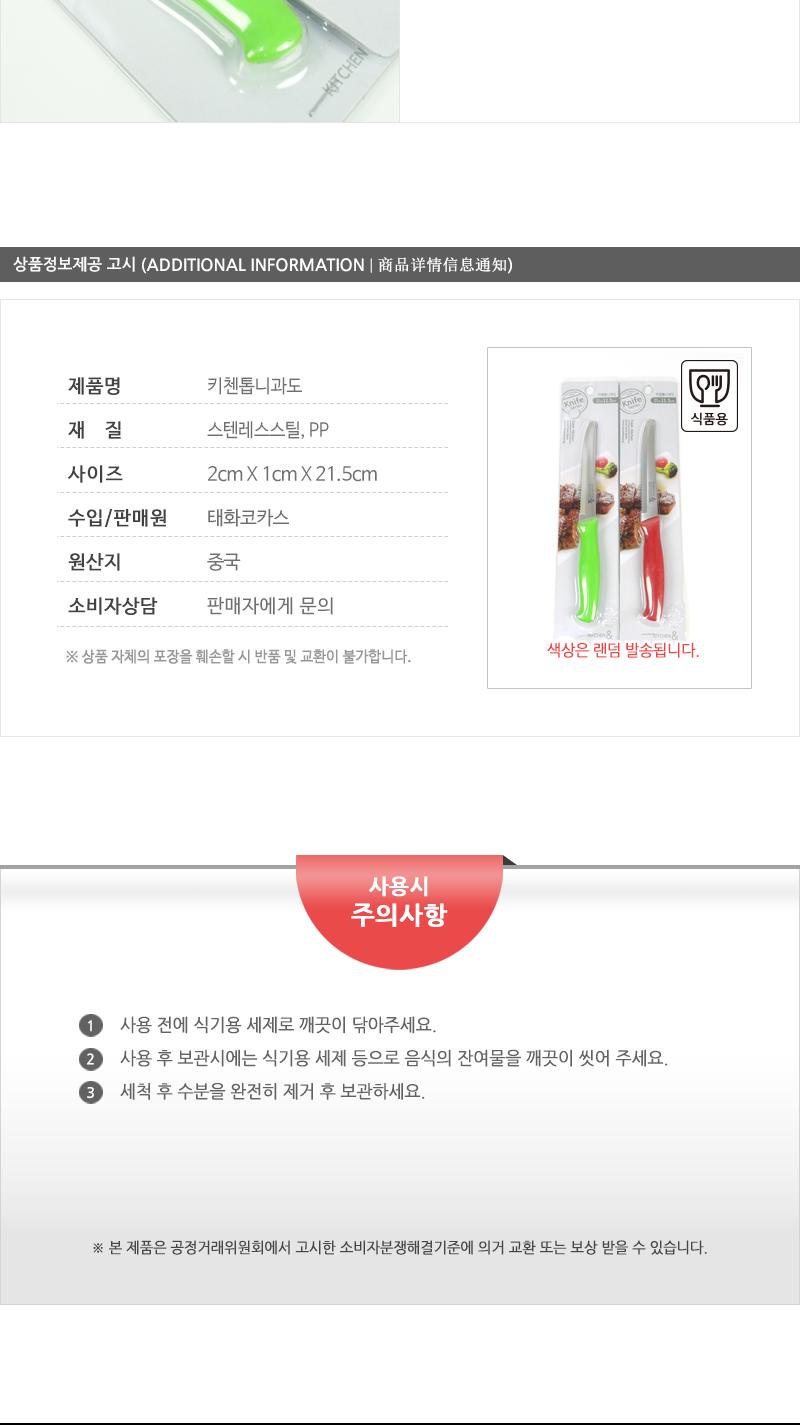 라쿠친-키첸톱날과도 칼 과도 주방용칼 주방용과도 주방칼 과일칼 과일용칼 부엌칼 과일깎는칼 톱날과도
