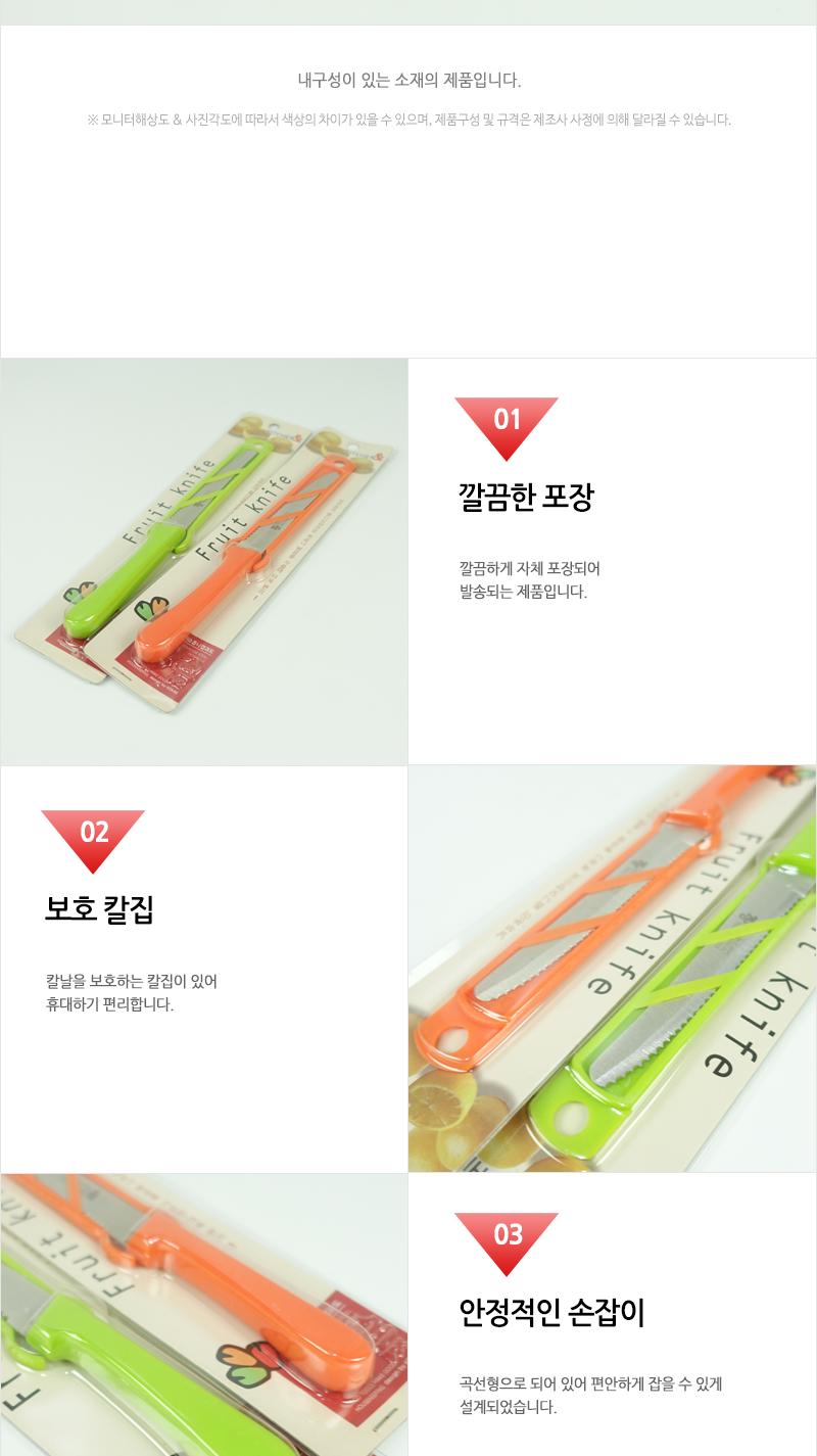 라쿠친-키첸톱니캡과도 칼 과도 주방용칼 주방용과도 주방칼 과일칼 과일용칼 부엌칼 과일깎는칼 톱니과도 캡과도