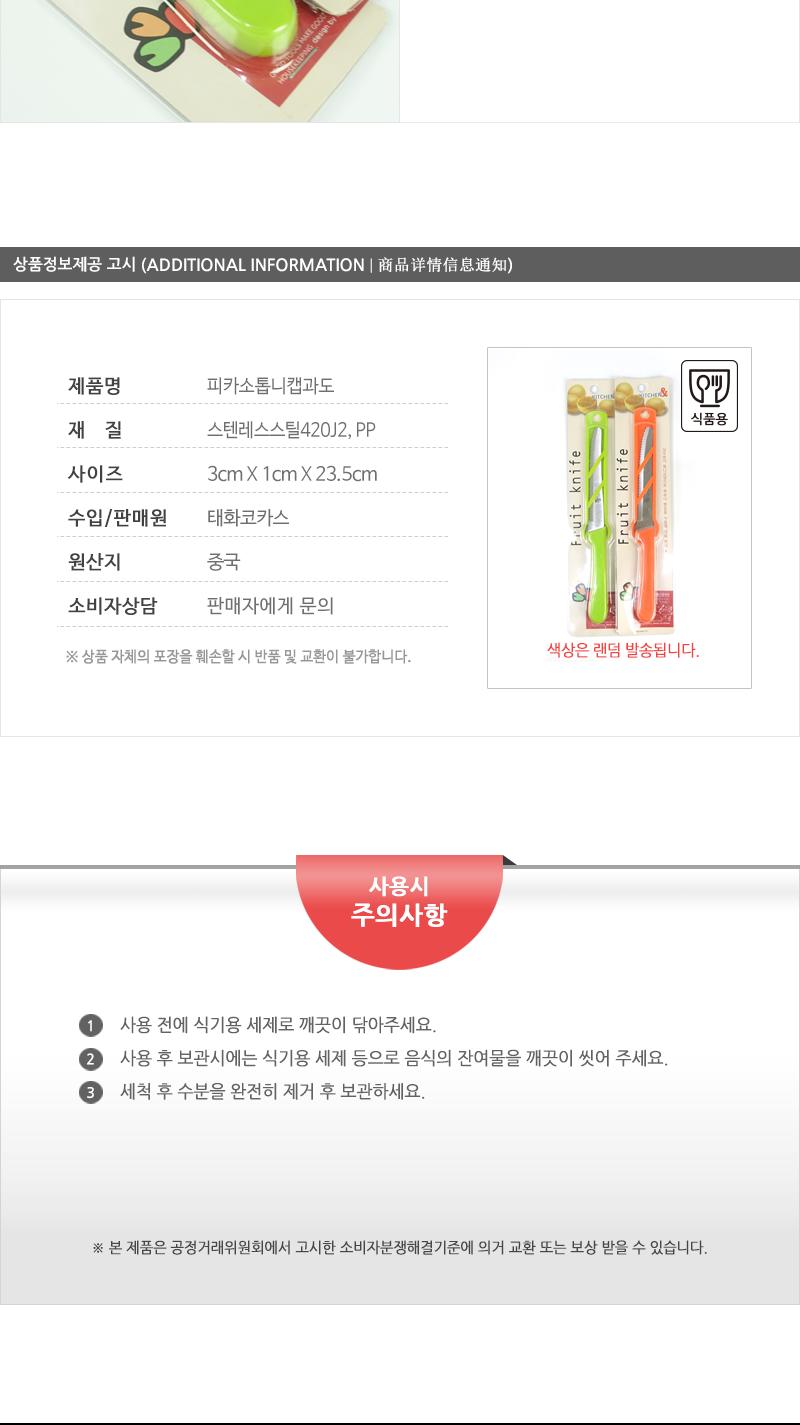 라쿠친-키첸톱니캡과도 칼 과도 주방용칼 주방용과도 주방칼 과일칼 과일용칼 부엌칼 과일깎는칼 톱니과도 캡과도