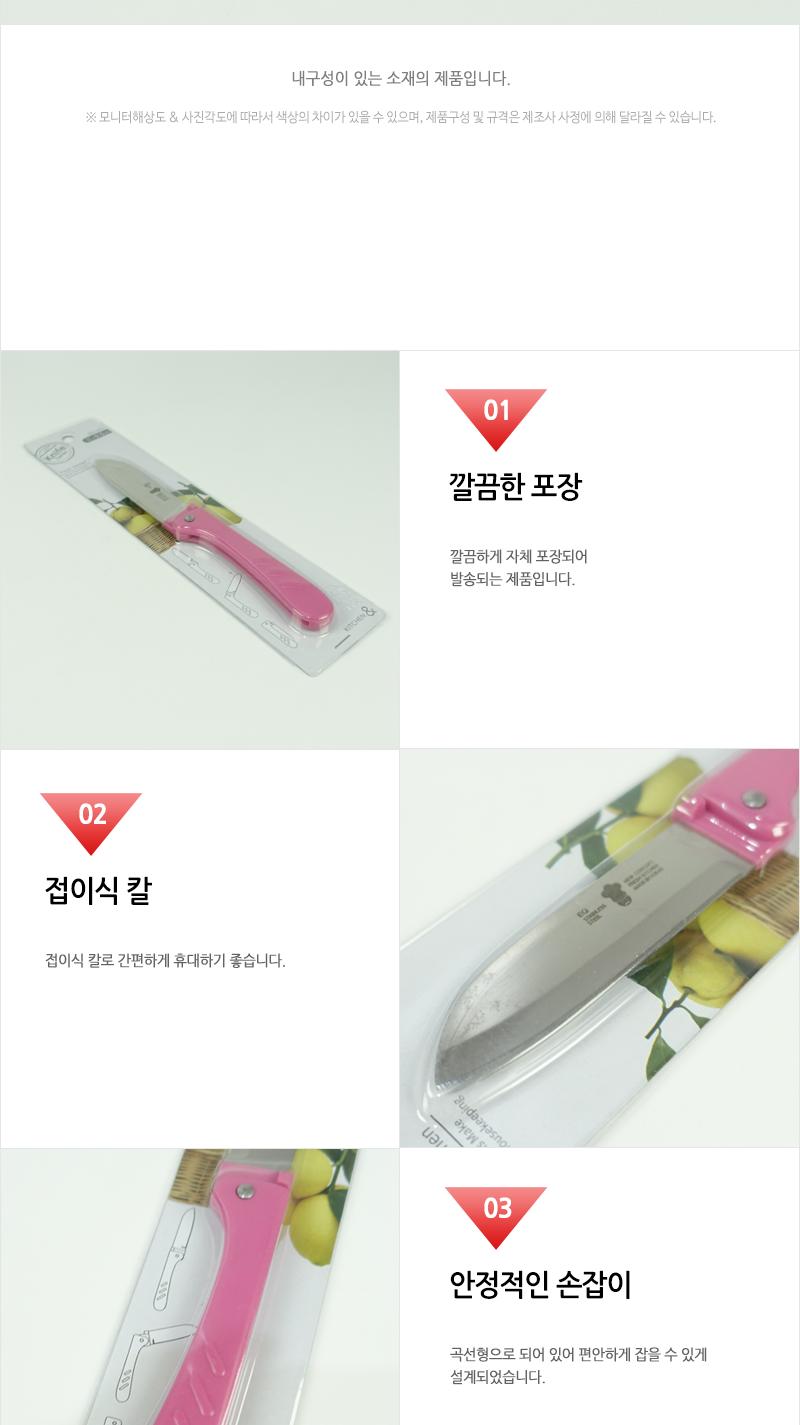 라쿠친-토마토접는과도 칼 과도 주방용칼 주방용과도 주방칼 과일칼 과일용칼 부엌칼 과일깎는칼 접는과도 접이식과도