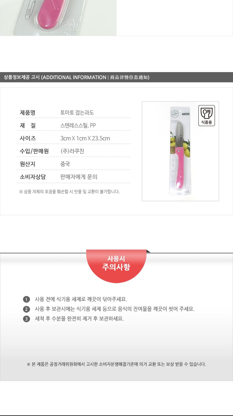 라쿠친-토마토접는과도 칼 과도 주방용칼 주방용과도 주방칼 과일칼 과일용칼 부엌칼 과일깎는칼 접는과도 접이식과도