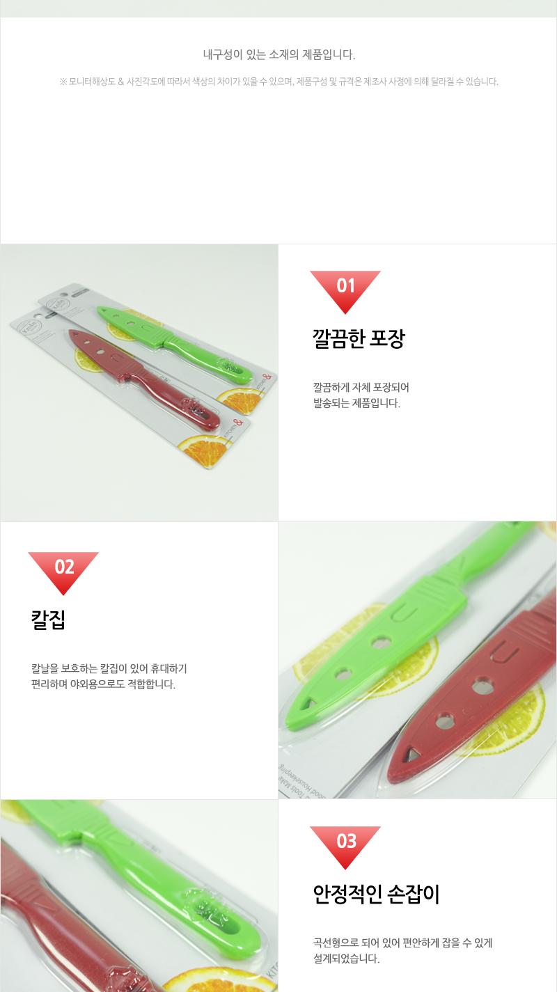 라쿠친-토마토칼라집과도 칼 과도 주방용칼 주방용과도 주방칼 과일칼 과일용칼 부엌칼 과일깎는칼 휴대용과도