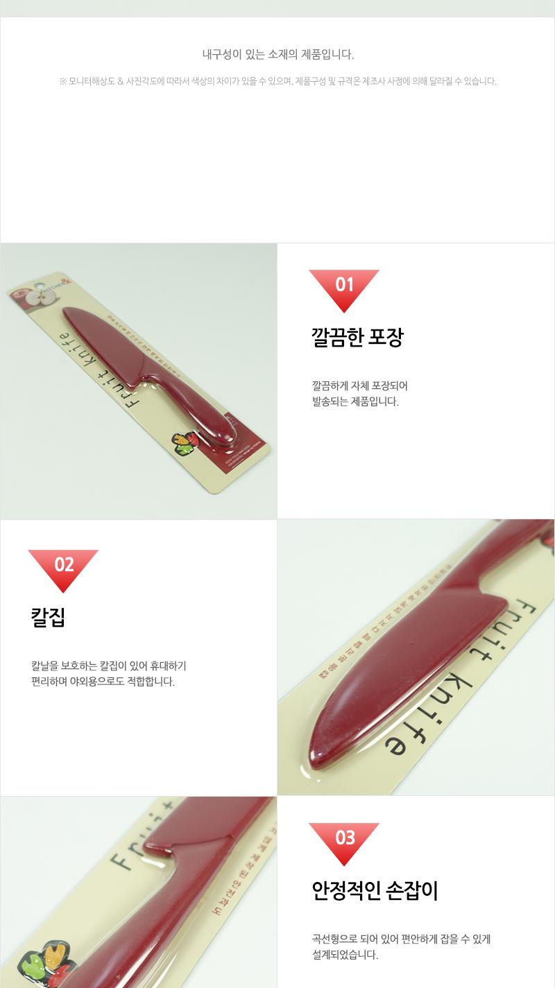 토마토 집과도(코카스) 칼 주방칼 주방용칼 가정칼 가정용칼 과도 과일칼 과일용칼 주방과도 주방용과도