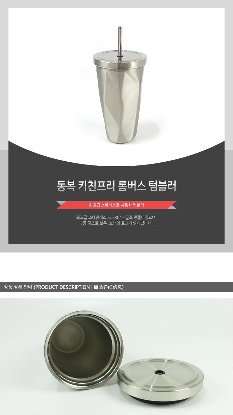동복-키친프리롬버스텀블러 스텐텀블러 휴대텀블러 휴대스텐텀블러 보냉텀블러 보온텀블러 이중텀블러 스트로우텀블러 스텐스트로우텀블러 음료텀블러 기능성텀블러