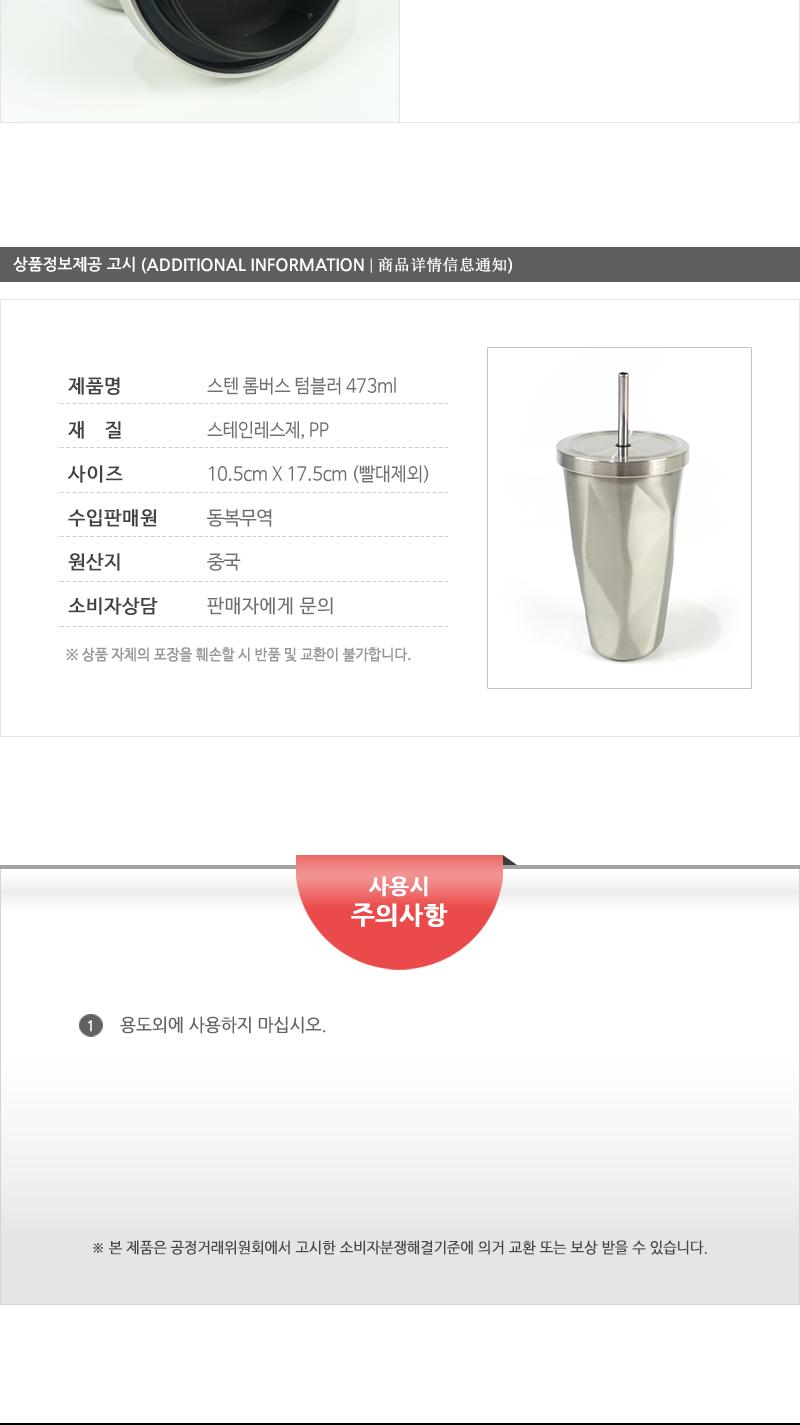 동복-키친프리롬버스텀블러 스텐텀블러 휴대텀블러 휴대스텐텀블러 보냉텀블러 보온텀블러 이중텀블러 스트로우텀블러 스텐스트로우텀블러 음료텀블러 기능성텀블러