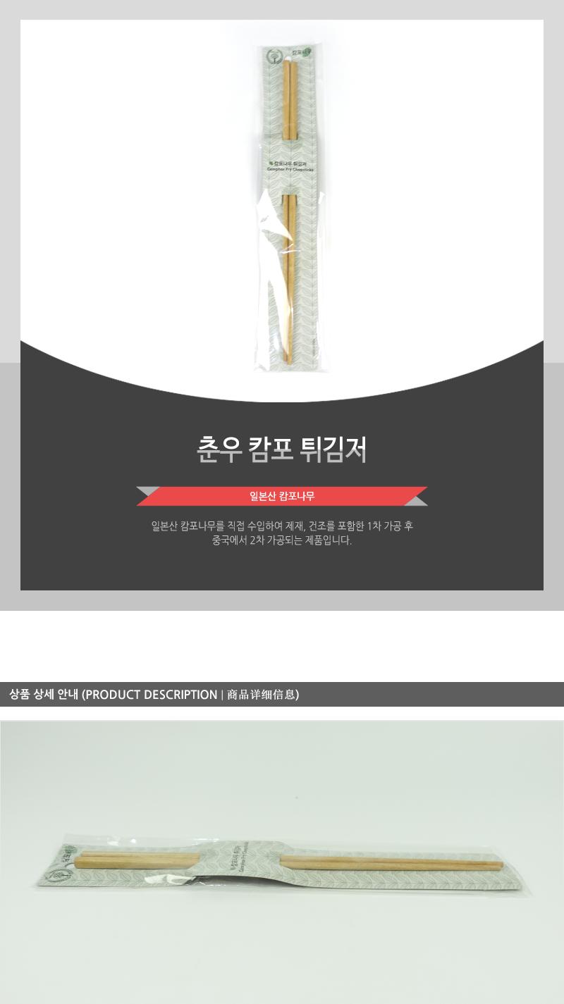 춘우-캄포튀김저 조리튀김저 원목튀김저 원목조리기구 조리기구 나무조리기구 나무튀김저 가정용튀김저 주방용튀김저 가정원목튀김저 조리원목튀김저