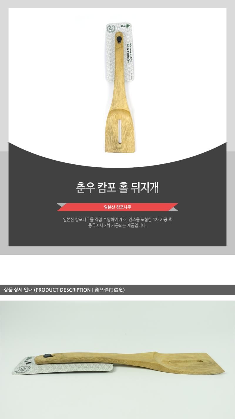 춘우-캄포홀뒤지게 조리뒤집개 원목뒤집개 원목조리기구 조리기구 나무조리기구 나무뒤집개 가정용뒤집개 주방용뒤집개 가정원목뒤집개 조리원목뒤집개
