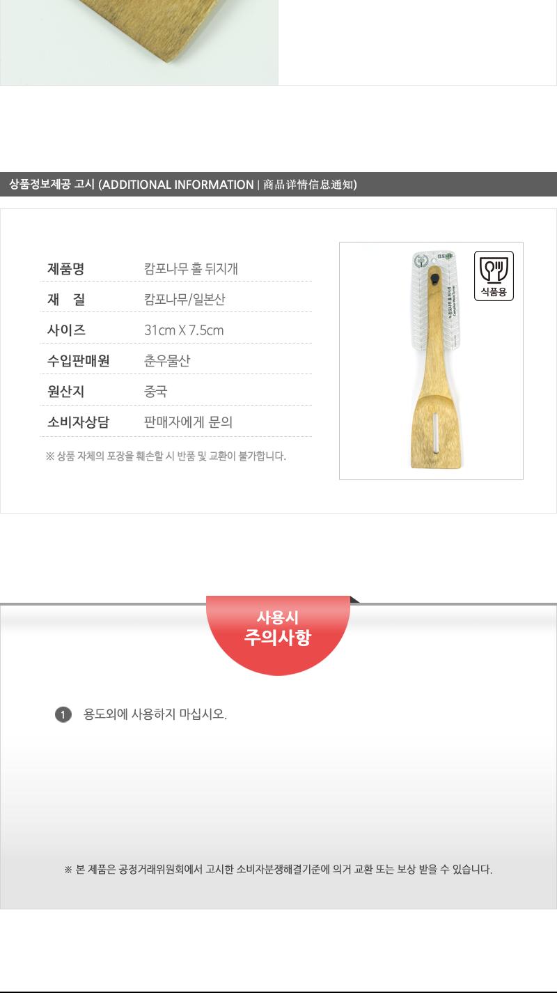 춘우-캄포홀뒤지게 조리뒤집개 원목뒤집개 원목조리기구 조리기구 나무조리기구 나무뒤집개 가정용뒤집개 주방용뒤집개 가정원목뒤집개 조리원목뒤집개
