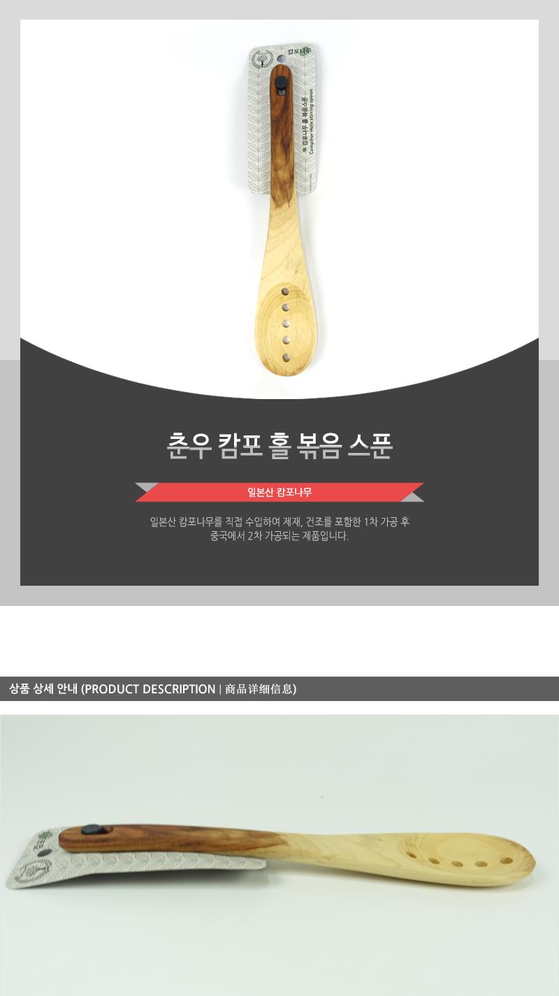 춘우-캄포홀볶음스푼 조리볶음스푼 원목볶음스푼 원목조리기구 조리기구 나무조리기구 나무볶음스푼 가정용볶음스푼 주방용볶음스푼 가정원목스푼 조리원목스푼