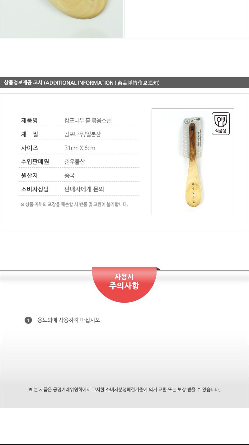 춘우-캄포홀볶음스푼 조리볶음스푼 원목볶음스푼 원목조리기구 조리기구 나무조리기구 나무볶음스푼 가정용볶음스푼 주방용볶음스푼 가정원목스푼 조리원목스푼