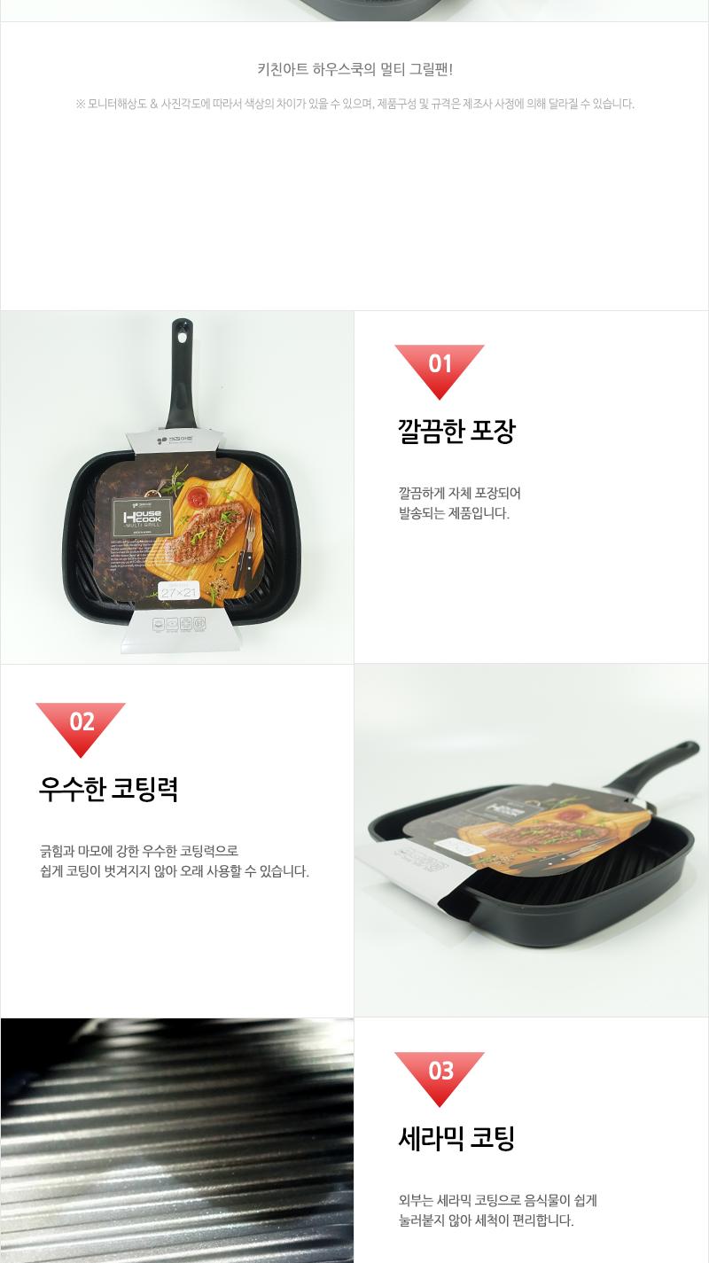하우스쿡멀티그릴(사각그릴팬) 구이판 구이팬 구이그릴 사각구이판 사각구이팬 조리용그릴 조리용그릴팬 조리용구이팬 조리용구이판 조리구이그릴