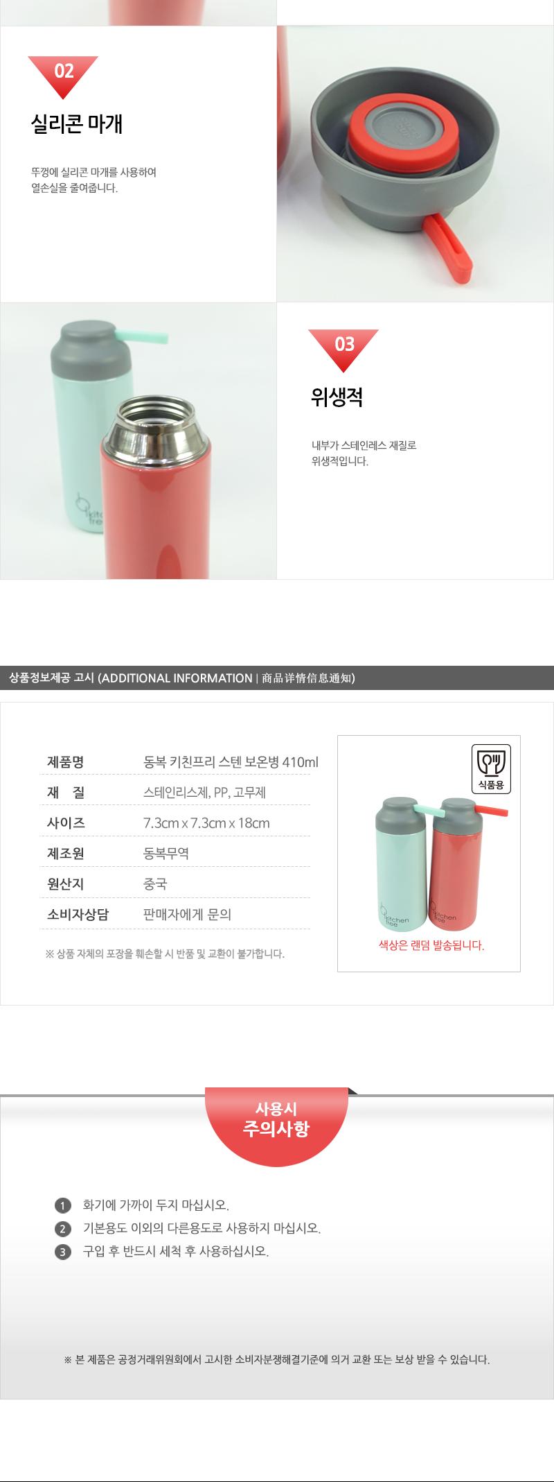 동복-키친프리스텐보온병410ml 보온병 텀블러 보온텀블러 보냉텀블러 보온보냉병 보온보냉텀블러 휴대용텀블러 가정용텀블러 휴대용보온병