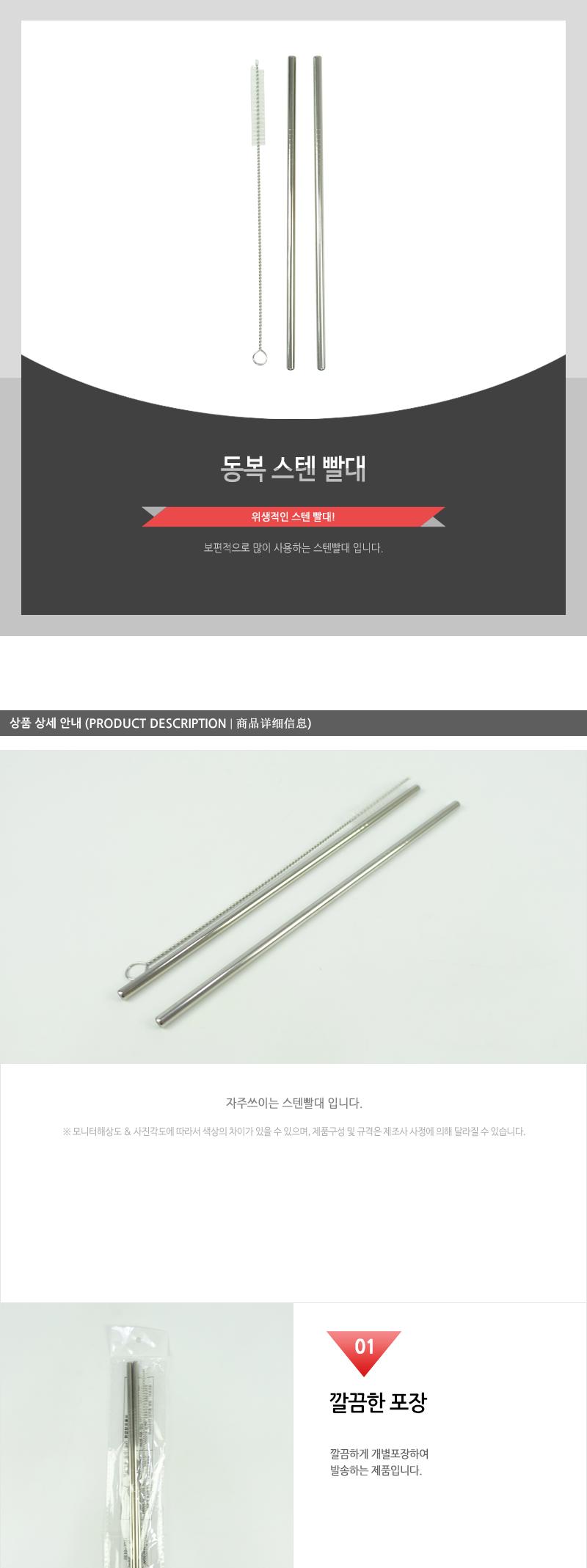 동복-스텐빨대 빨대 스트로우 커피빨대 커피스트로우 음료스트로우 스텐음료빨대 음료빨대 쥬스빨대 쥬스스트로우 스텐빨대