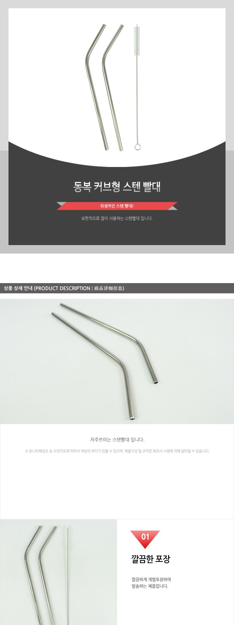 동복-커브형스텐빨대 빨대 스트로우 커피빨대 커피스트로우 음료스트로우 스텐음료빨대 음료빨대 쥬스빨대 쥬스스트로우 스텐빨대