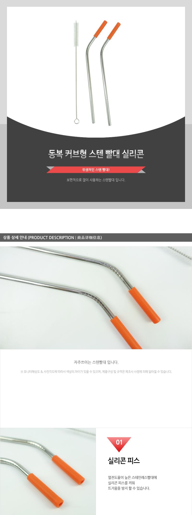 동복-커브형스텐빨대(실리콘) 빨대 스트로우 커피빨대 커피스트로우 음료스트로우 스텐음료빨대 음료빨대 쥬스빨대 쥬스스트로우 스텐빨대