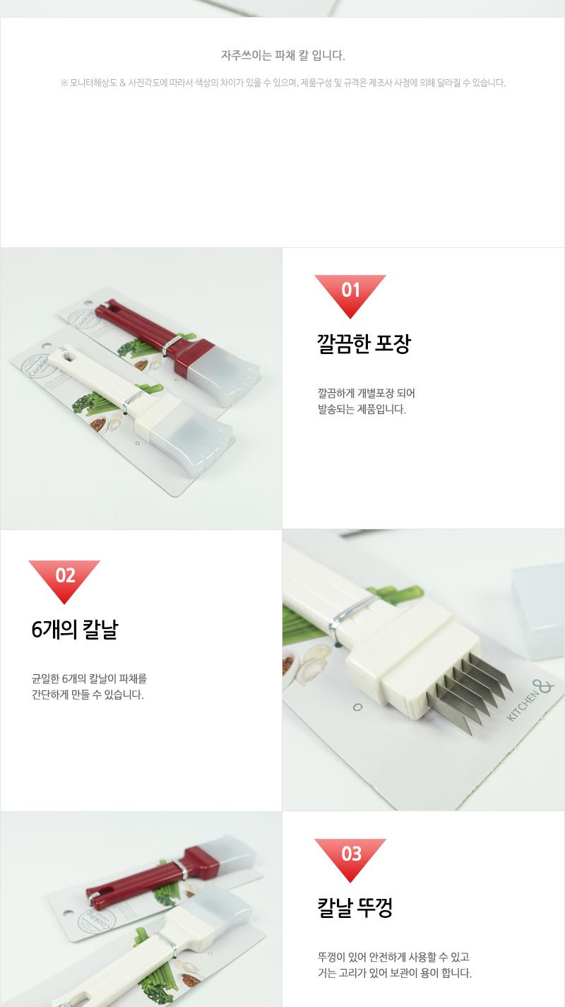 라쿠친-파채칼 파채용칼 야채칼 필러칼 파용필러 파슬라이스 파슬라이스칼 파채칼 파용채칼 파칼 채칼