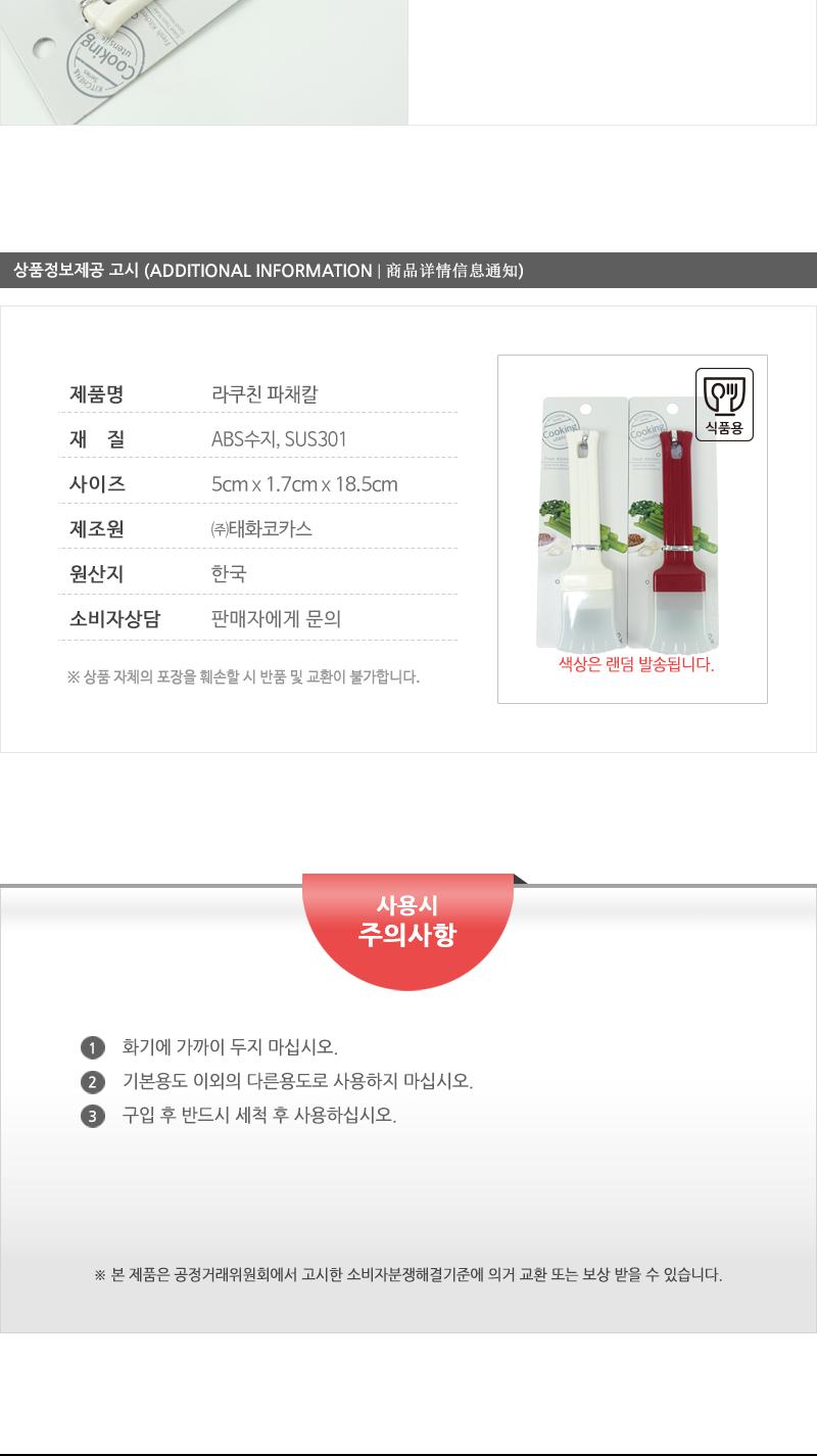 라쿠친-파채칼 파채용칼 야채칼 필러칼 파용필러 파슬라이스 파슬라이스칼 파채칼 파용채칼 파칼 채칼