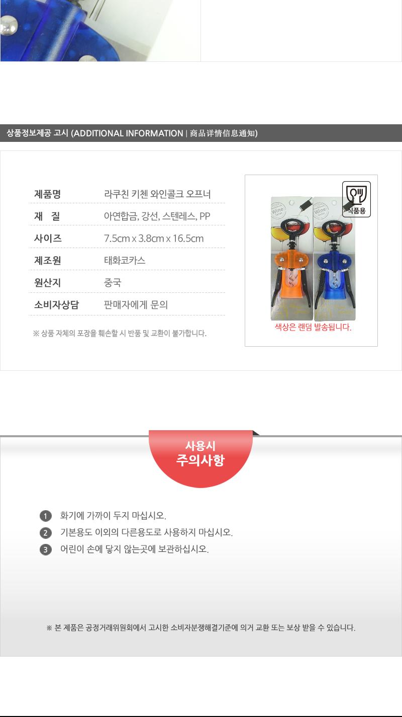 라쿠친-키첸와인콜크오프너 병따개 오프너 병오프너 코르크오프너 병마개따기 와인병따개 와인따개 뚜껑따개 와인오프너 디자인오프너 와인마개오프너 마개오프너 와인병오프너
