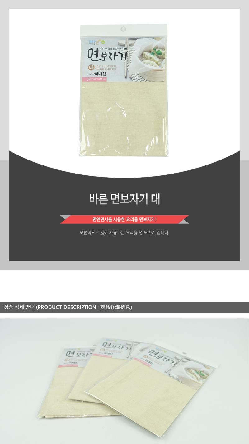 바른-면보자기(대) 면보 찜기시트 면보자기 요리용면보자기 다용도면보 주방면보 요리면보 조리면보 조리용면보 요리용면보