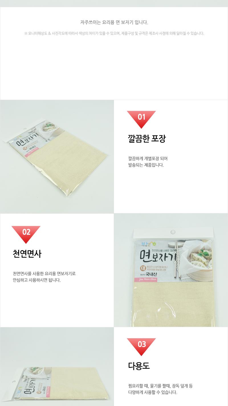 바른-면보자기(대) 면보 찜기시트 면보자기 요리용면보자기 다용도면보 주방면보 요리면보 조리면보 조리용면보 요리용면보