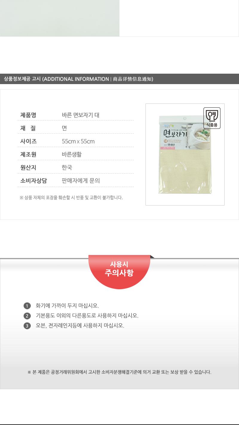 바른-면보자기(대) 면보 찜기시트 면보자기 요리용면보자기 다용도면보 주방면보 요리면보 조리면보 조리용면보 요리용면보