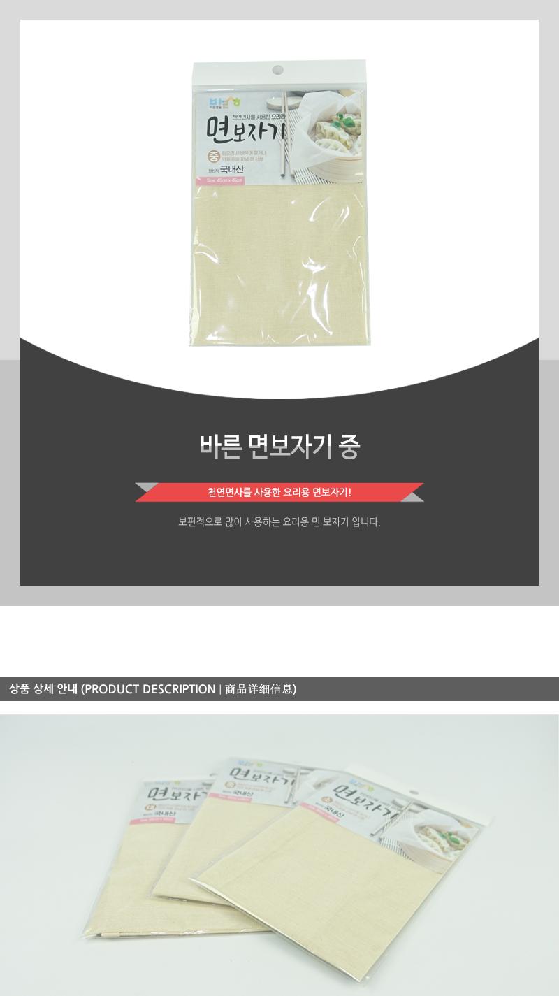 바른-면보자기(중) 면보 찜기시트 면보자기 요리용면보자기 다용도면보 주방면보 요리면보 조리면보 조리용면보 요리용면보