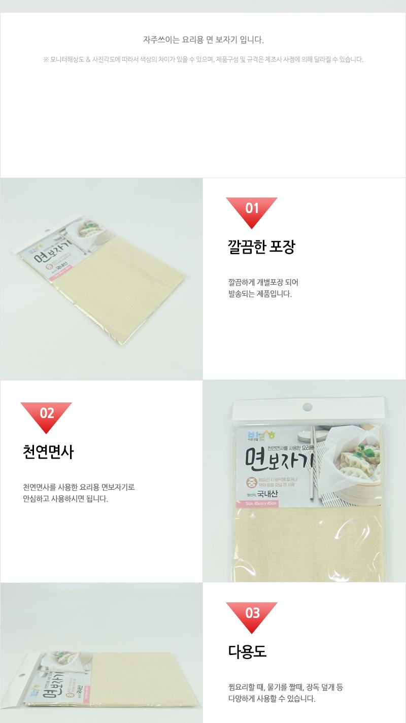 바른-면보자기(중) 면보 찜기시트 면보자기 요리용면보자기 다용도면보 주방면보 요리면보 조리면보 조리용면보 요리용면보
