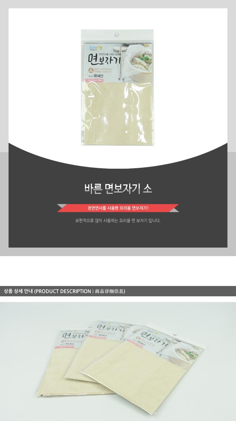 바른-면보자기(소) 면보 찜기시트 면보자기 요리용면보자기 다용도면보 주방면보 요리면보 조리면보 조리용면보 요리용면보