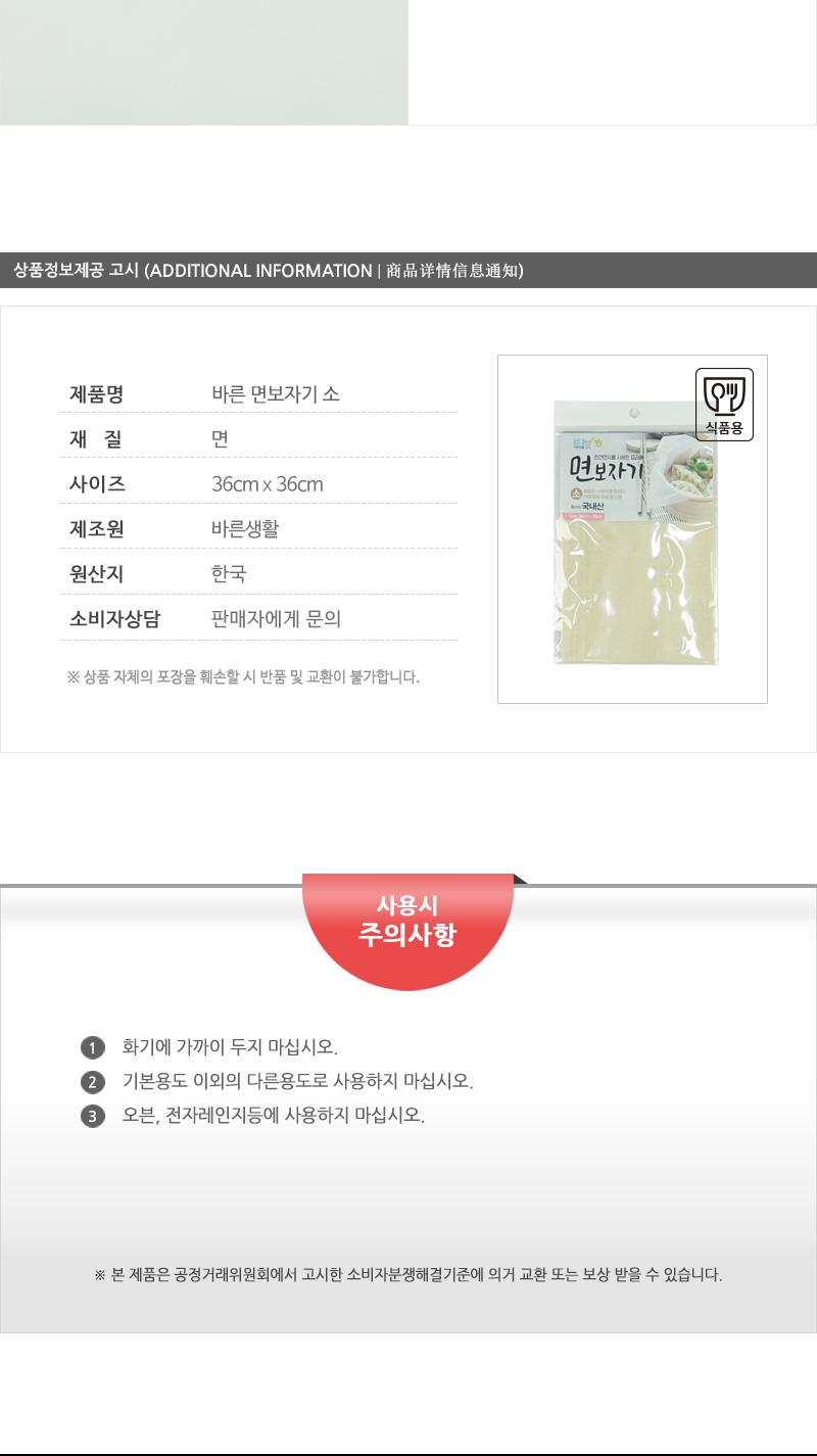 바른-면보자기(소) 면보 찜기시트 면보자기 요리용면보자기 다용도면보 주방면보 요리면보 조리면보 조리용면보 요리용면보