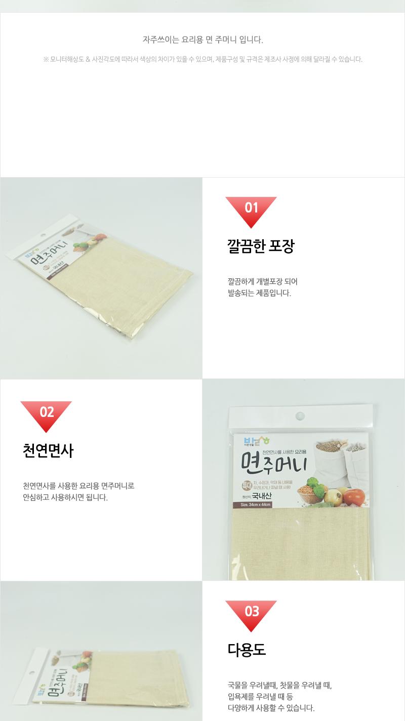 바른-면주머니(특대) 찜기용면주머니 찜면보 면보 주머니 절임망 찜기주머니 다시망 걸음망 요리용면주머니 가정용면주머니