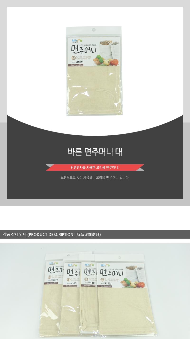바른-면주머니(대) 찜기용면주머니 찜면보 면보 주머니 절임망 찜기주머니 다시망 걸음망 요리용면주머니 가정용면주머니