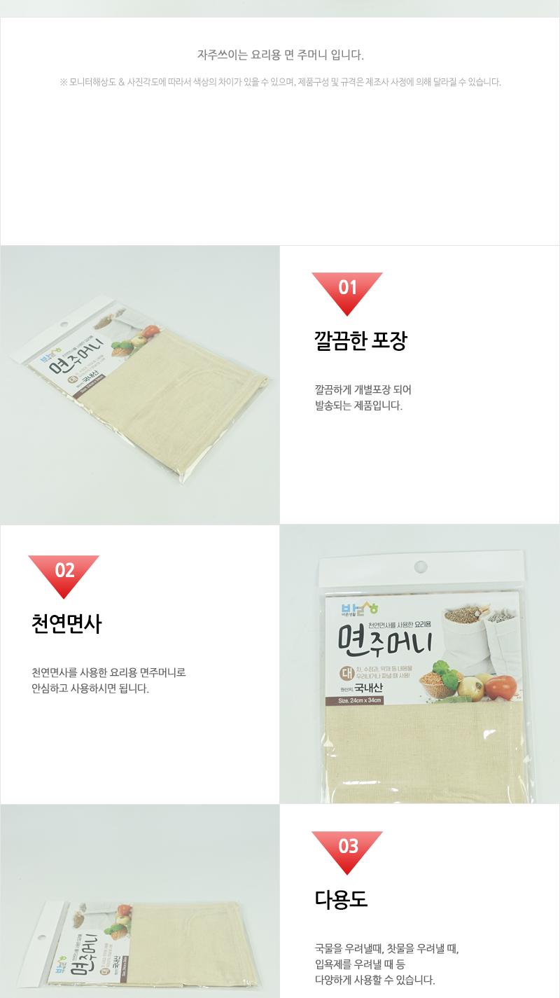 바른-면주머니(대) 찜기용면주머니 찜면보 면보 주머니 절임망 찜기주머니 다시망 걸음망 요리용면주머니 가정용면주머니