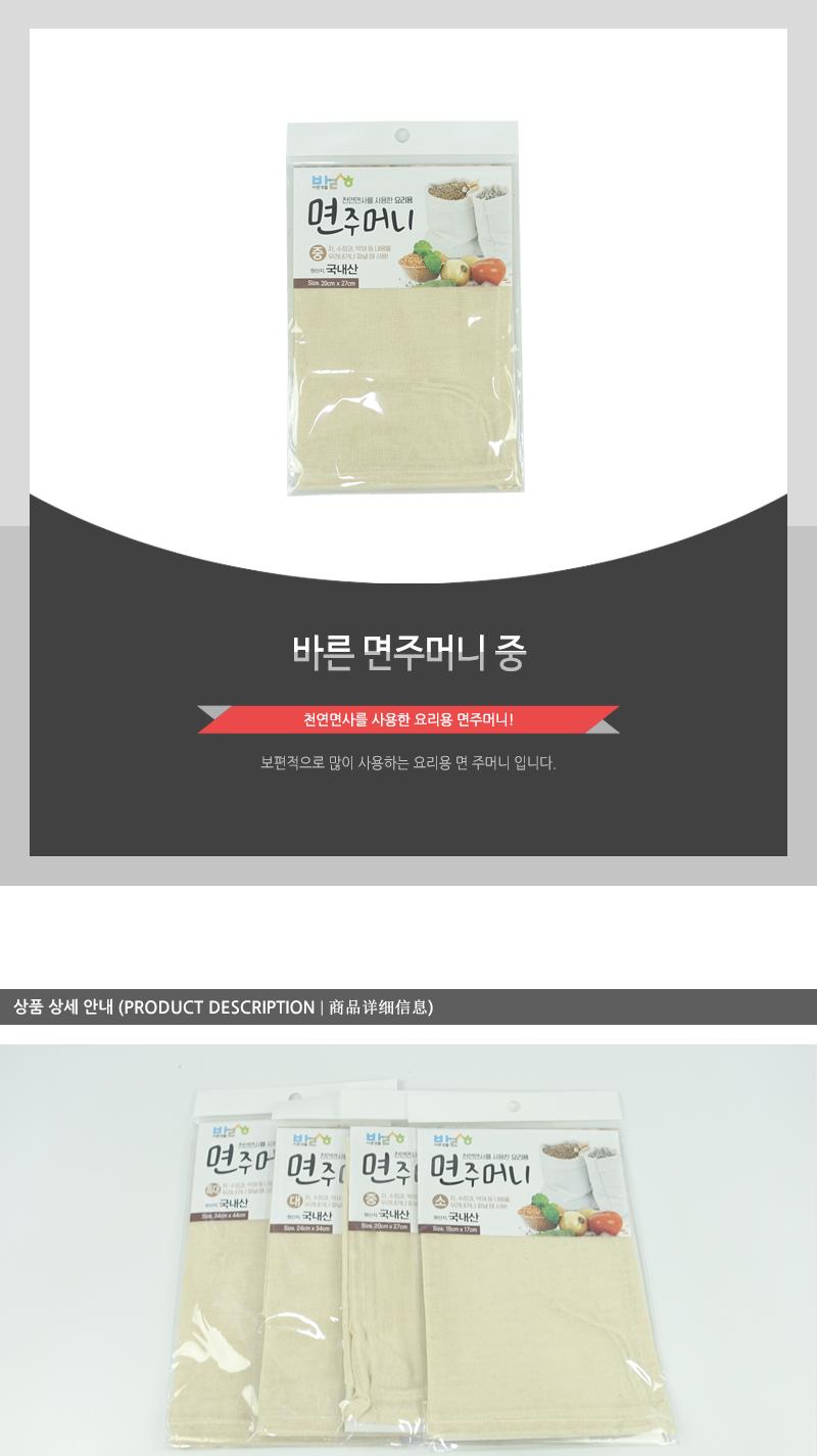 바른-면주머니(중) 찜기용면주머니 찜면보 면보 주머니 절임망 찜기주머니 다시망 걸음망 요리용면주머니 가정용면주머니
