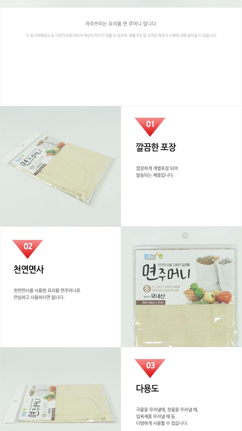 바른-면주머니(중) 찜기용면주머니 찜면보 면보 주머니 절임망 찜기주머니 다시망 걸음망 요리용면주머니 가정용면주머니