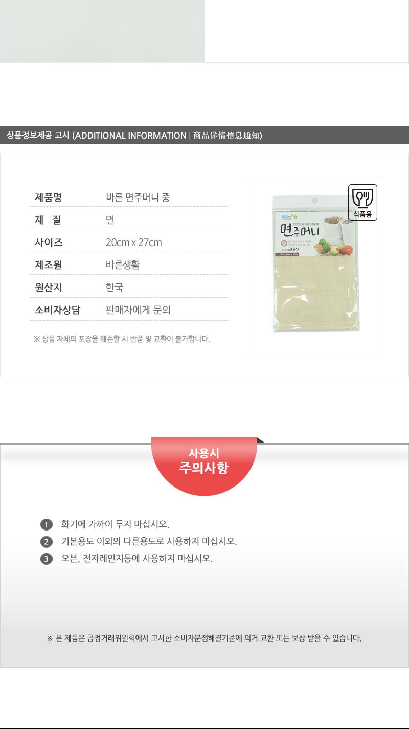 바른-면주머니(중) 찜기용면주머니 찜면보 면보 주머니 절임망 찜기주머니 다시망 걸음망 요리용면주머니 가정용면주머니
