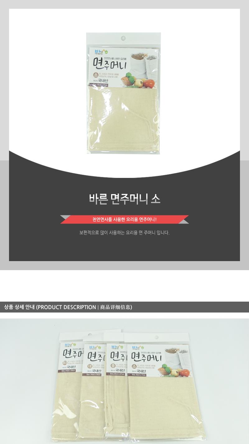 바른-면주머니(소) 찜기용면주머니 찜면보 면보 주머니 절임망 찜기주머니 다시망 걸음망 요리용면주머니 가정용면주머니