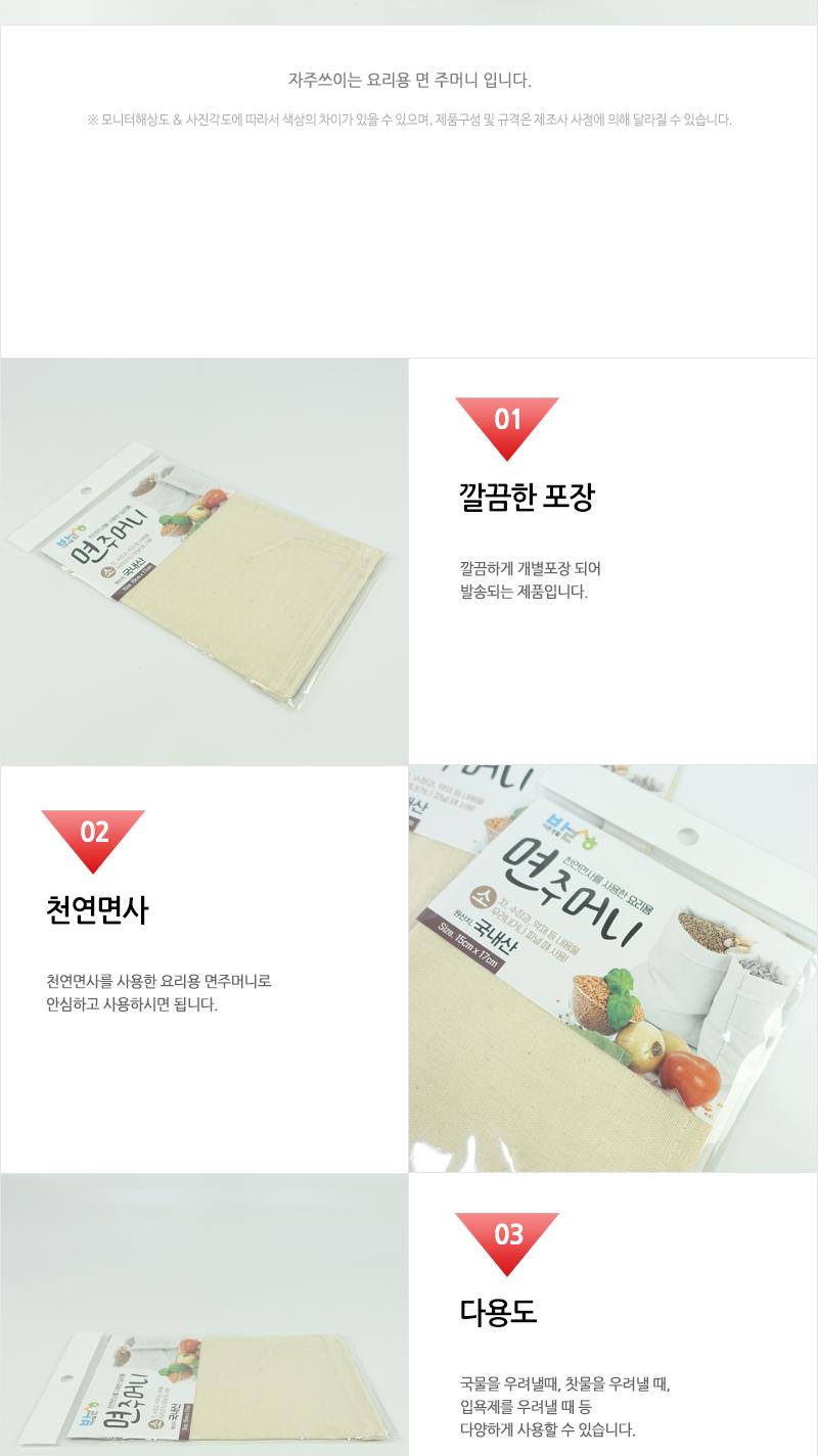 바른-면주머니(소) 찜기용면주머니 찜면보 면보 주머니 절임망 찜기주머니 다시망 걸음망 요리용면주머니 가정용면주머니