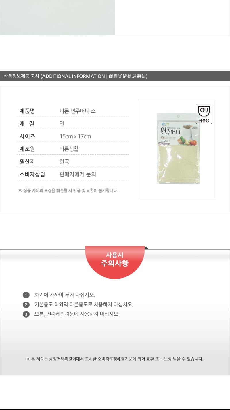 바른-면주머니(소) 찜기용면주머니 찜면보 면보 주머니 절임망 찜기주머니 다시망 걸음망 요리용면주머니 가정용면주머니
