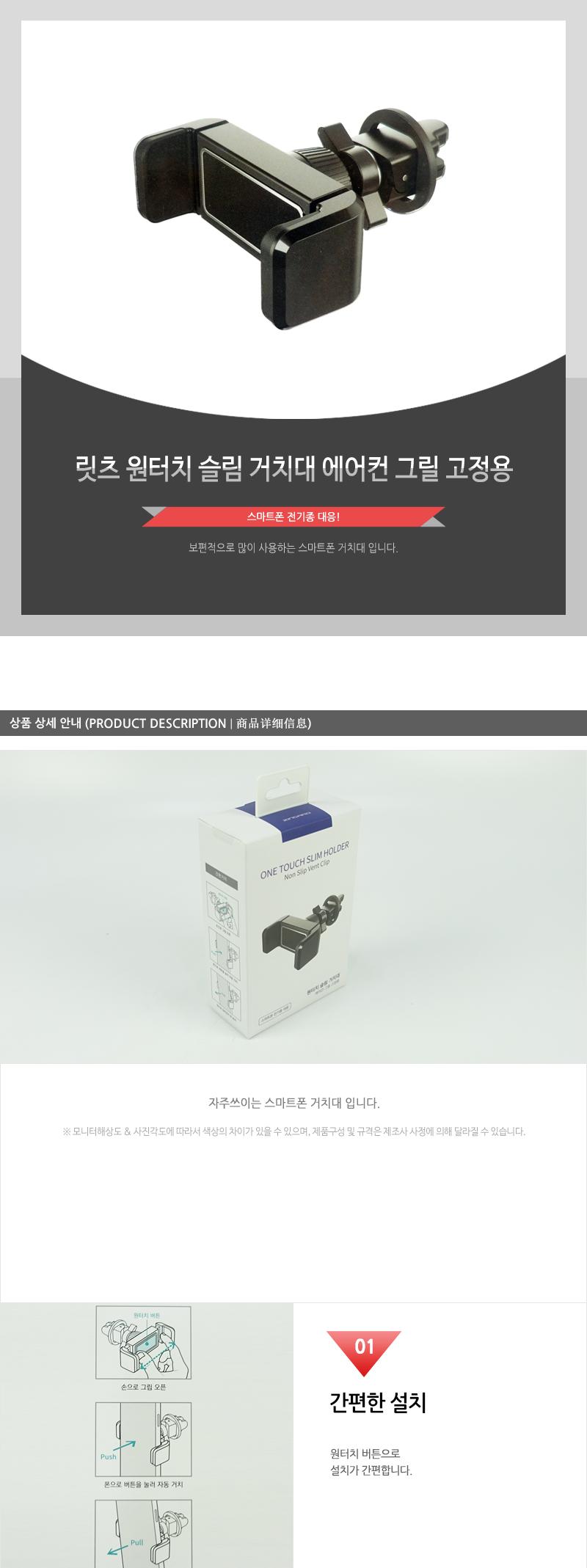 릿츠-원터치슬림거치대 에어컨그릴고정용 폰거치대 스마트폰거치대 휴대폰거치대 차량거치대 차량폰거치대 차량휴대폰거치대 자동차거치대 자동차폰거치대 자동차휴대폰거치대 차량폰홀더